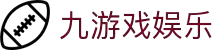 九游(中国)游戏娱乐平台 - NINE GAMES